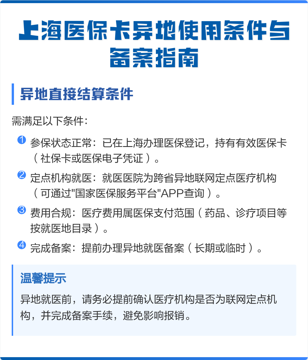 阳江最新上海哪有套医保卡的方法分析(最方便真实的阳江上海哪有套医保卡的地方方法)